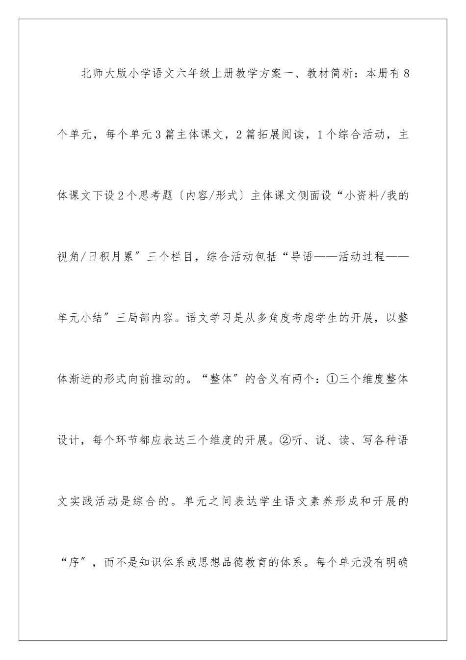 2024年小学六年级语文的教学计划_第2页