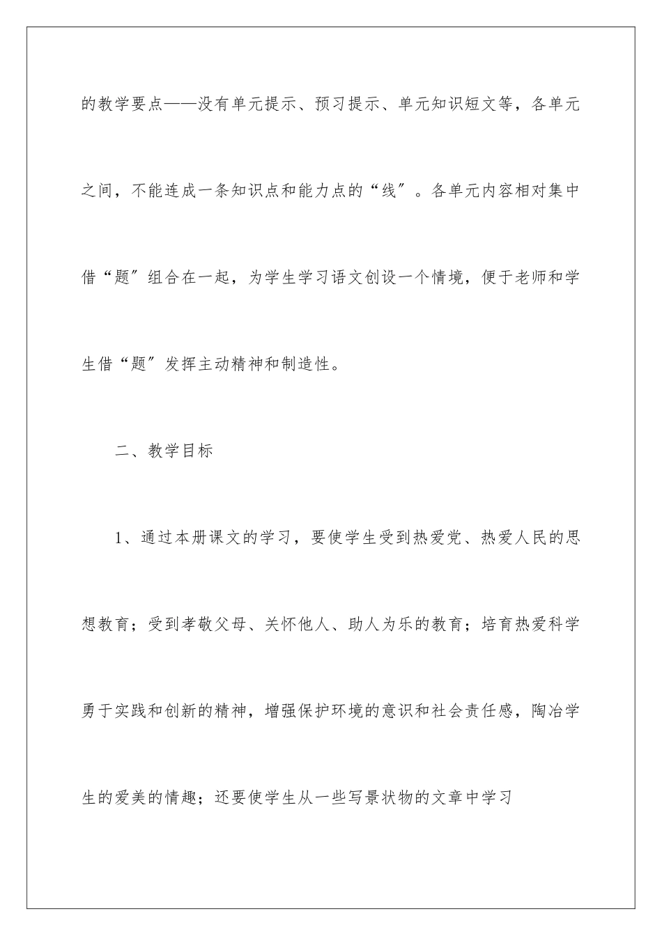 2024年小学六年级语文的教学计划_第3页