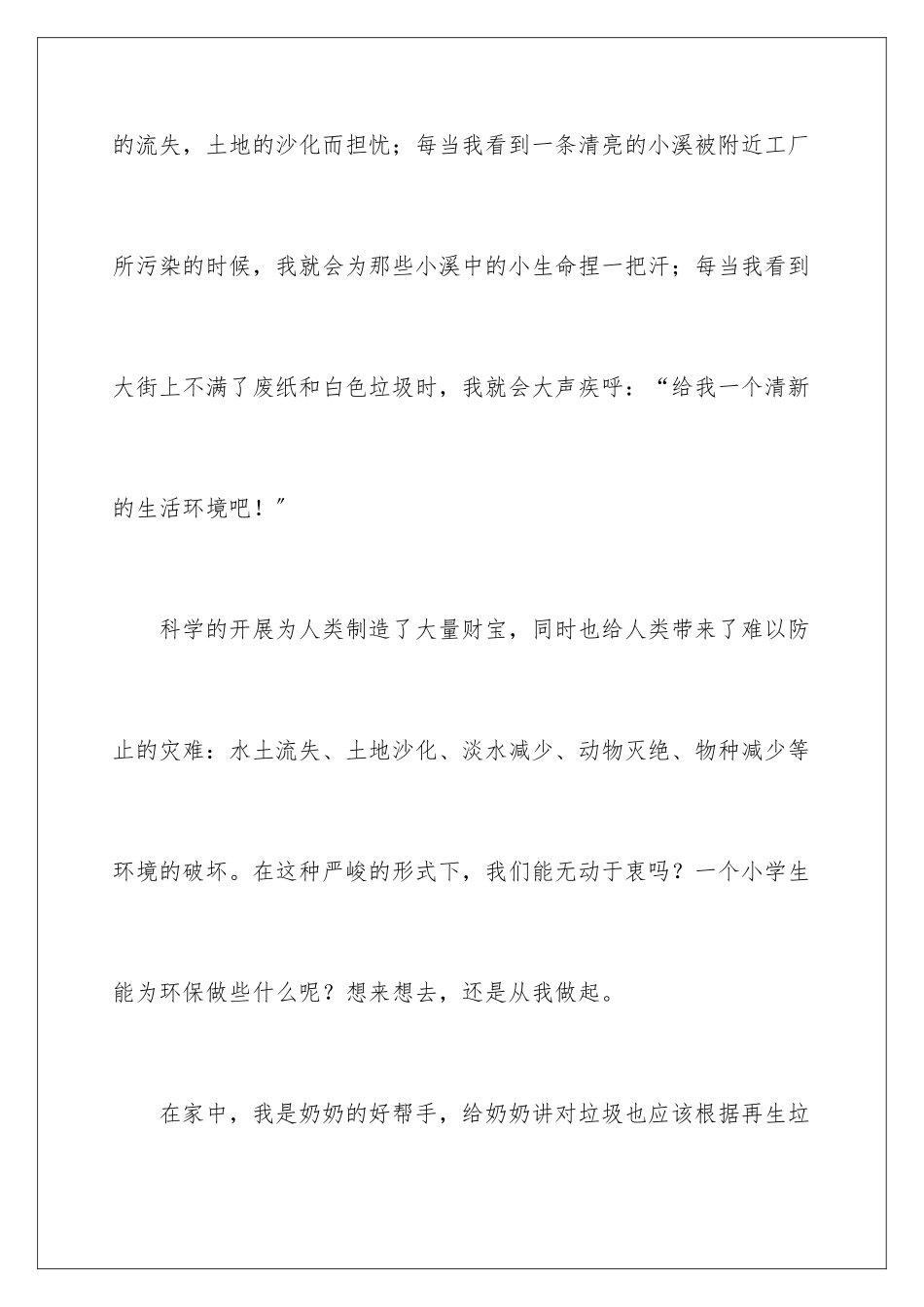 2024年小学六年级语文建议书_第2页