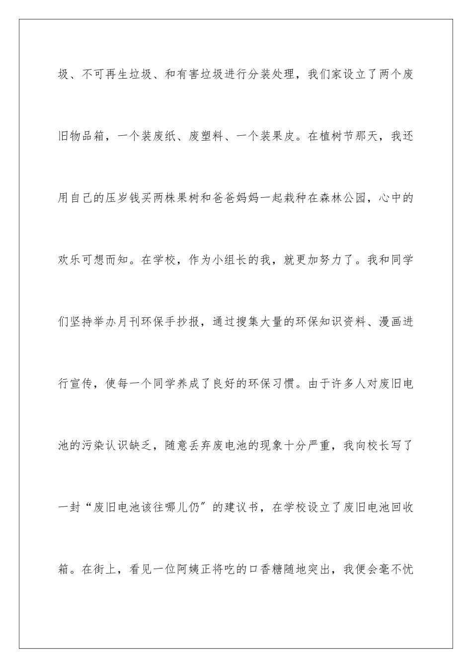 2024年小学六年级语文建议书_第3页