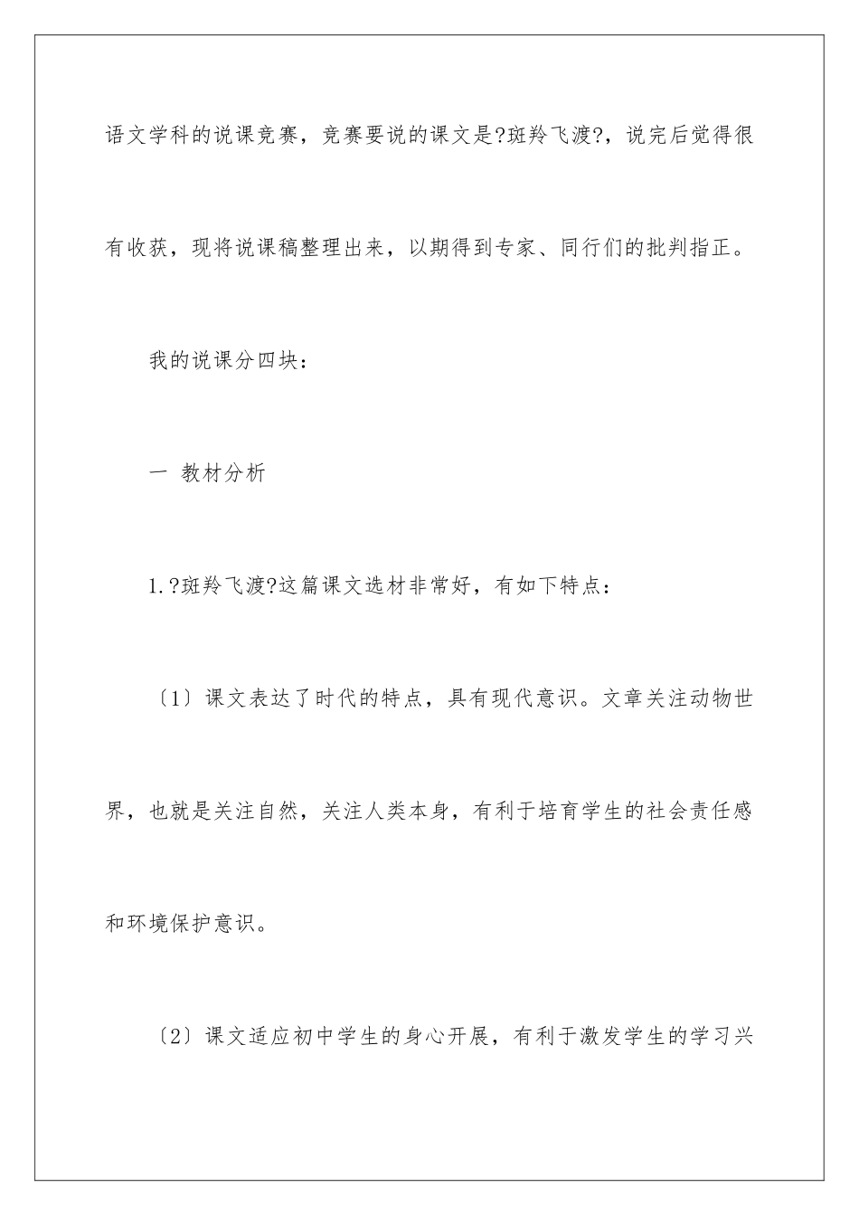 2024年小学六年级语文说课稿范文汇总7篇_第2页