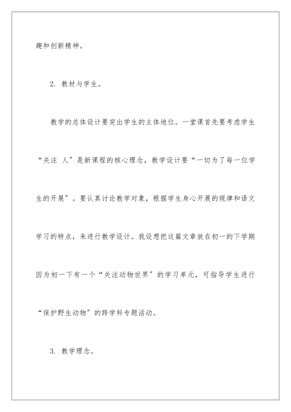 2024年小学六年级语文说课稿范文汇总7篇_第3页