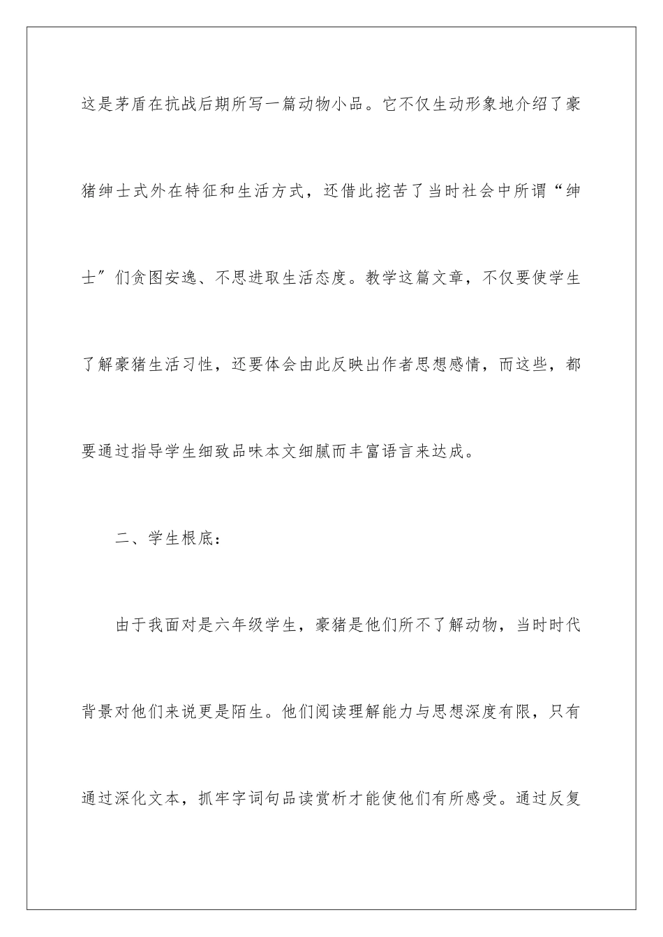 2024年小学六年级语文说课稿4篇_第2页