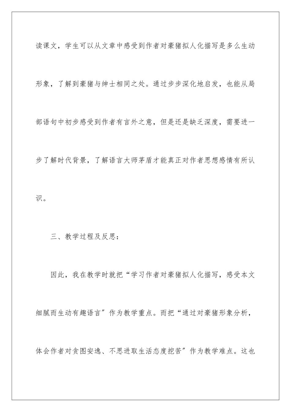 2024年小学六年级语文说课稿4篇_第3页