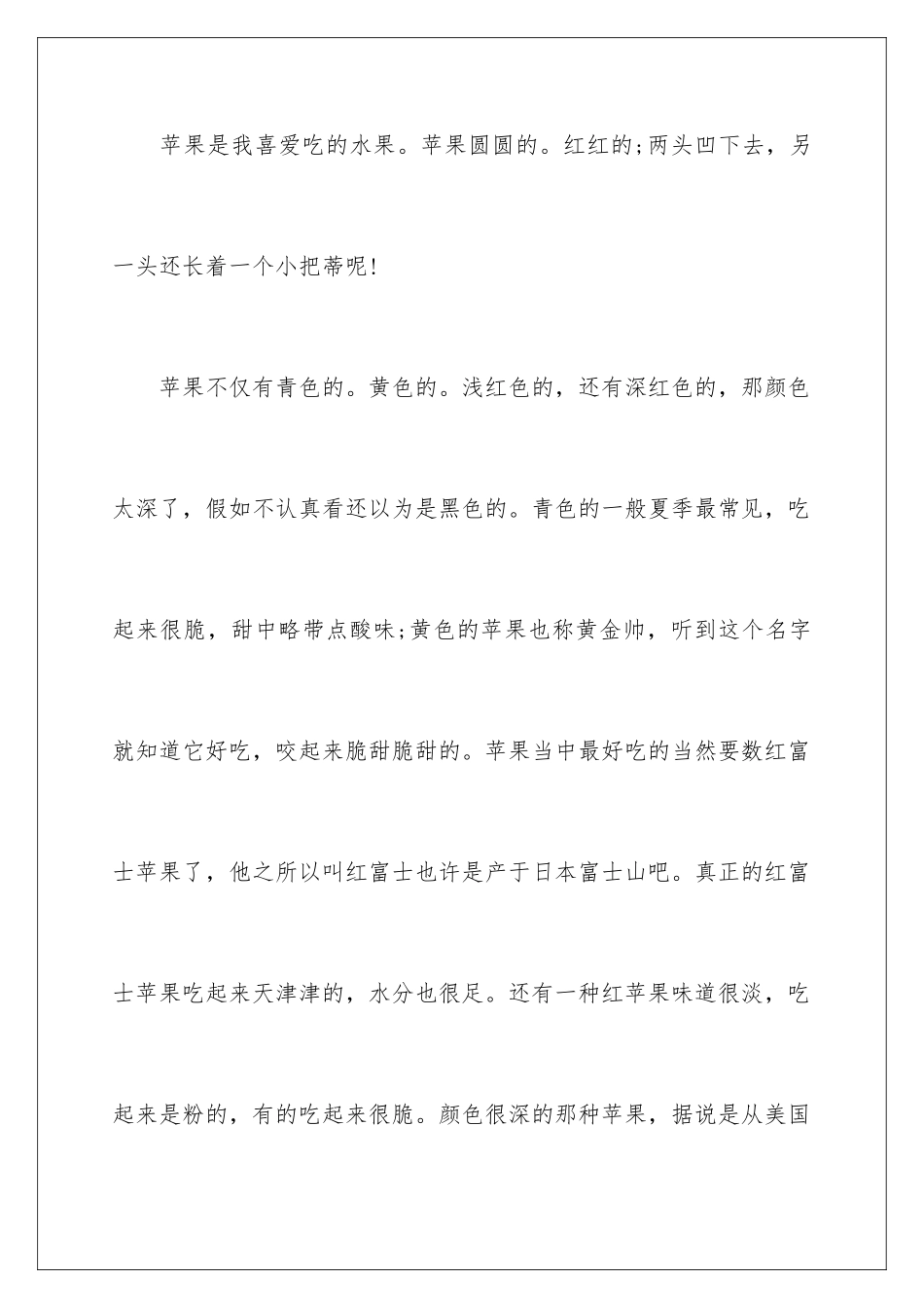 2024年小学关于苹果的说明文_第2页