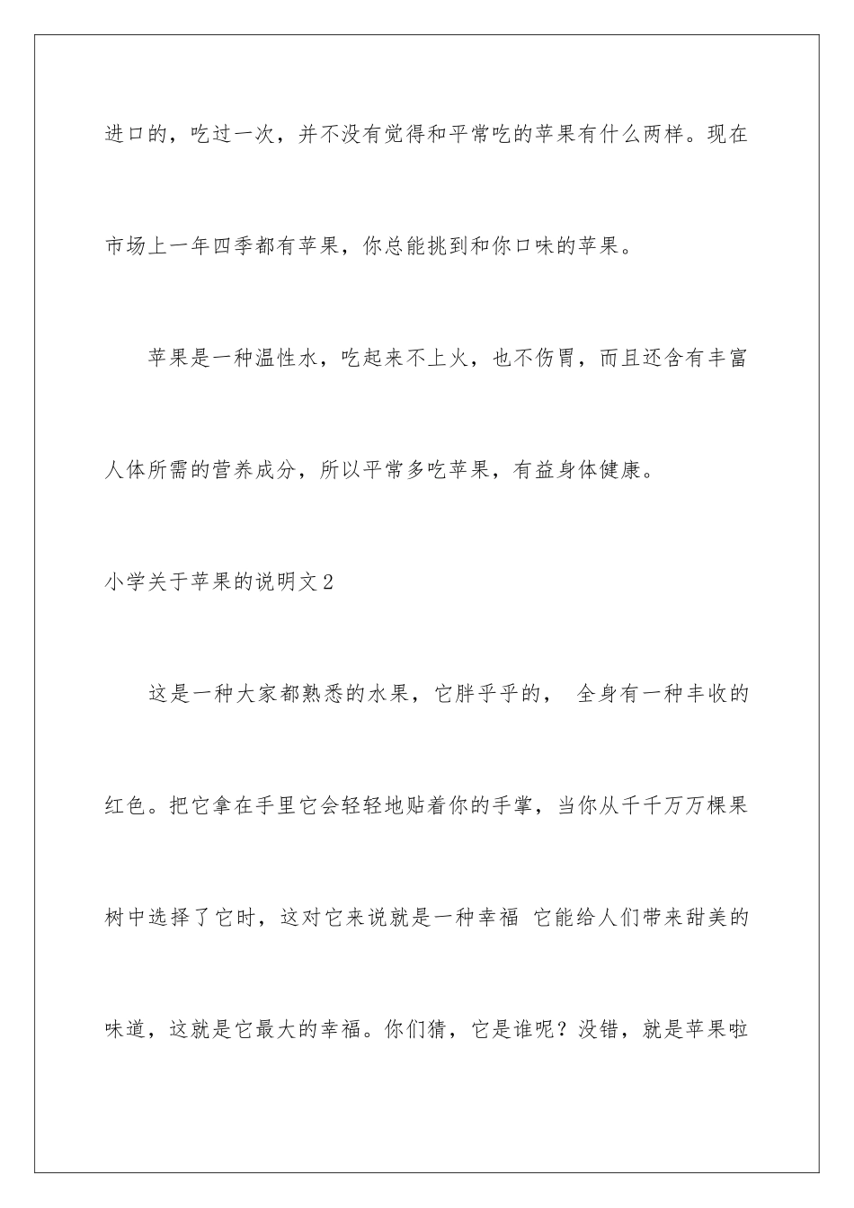 2024年小学关于苹果的说明文_第3页