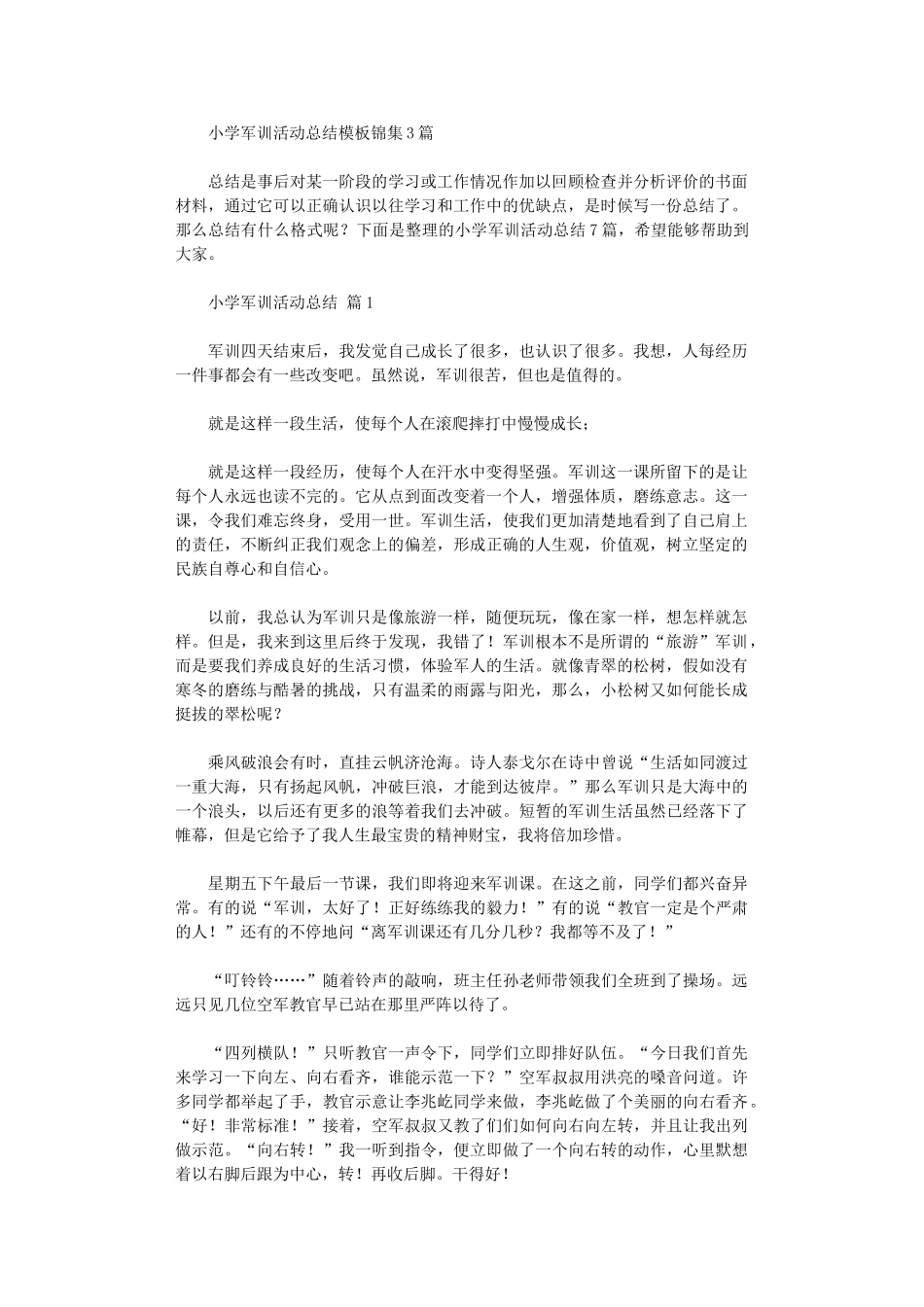2024年小学军训活动总结模板3篇_第1页