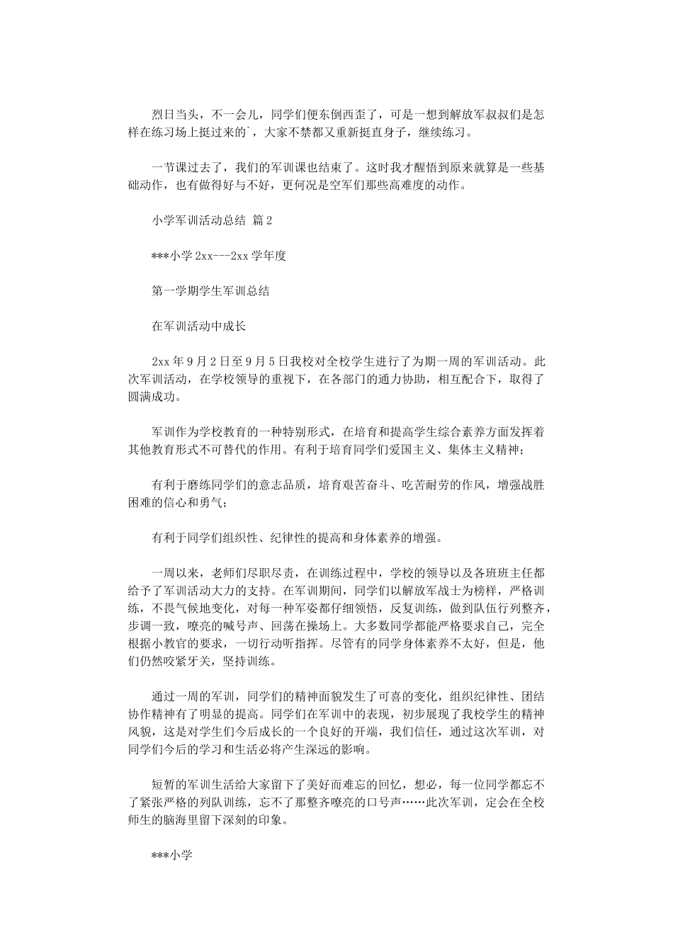 2024年小学军训活动总结模板3篇_第2页