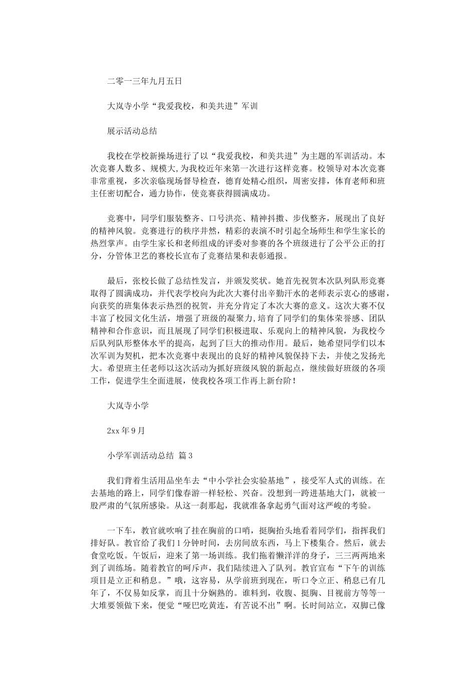 2024年小学军训活动总结模板3篇_第3页