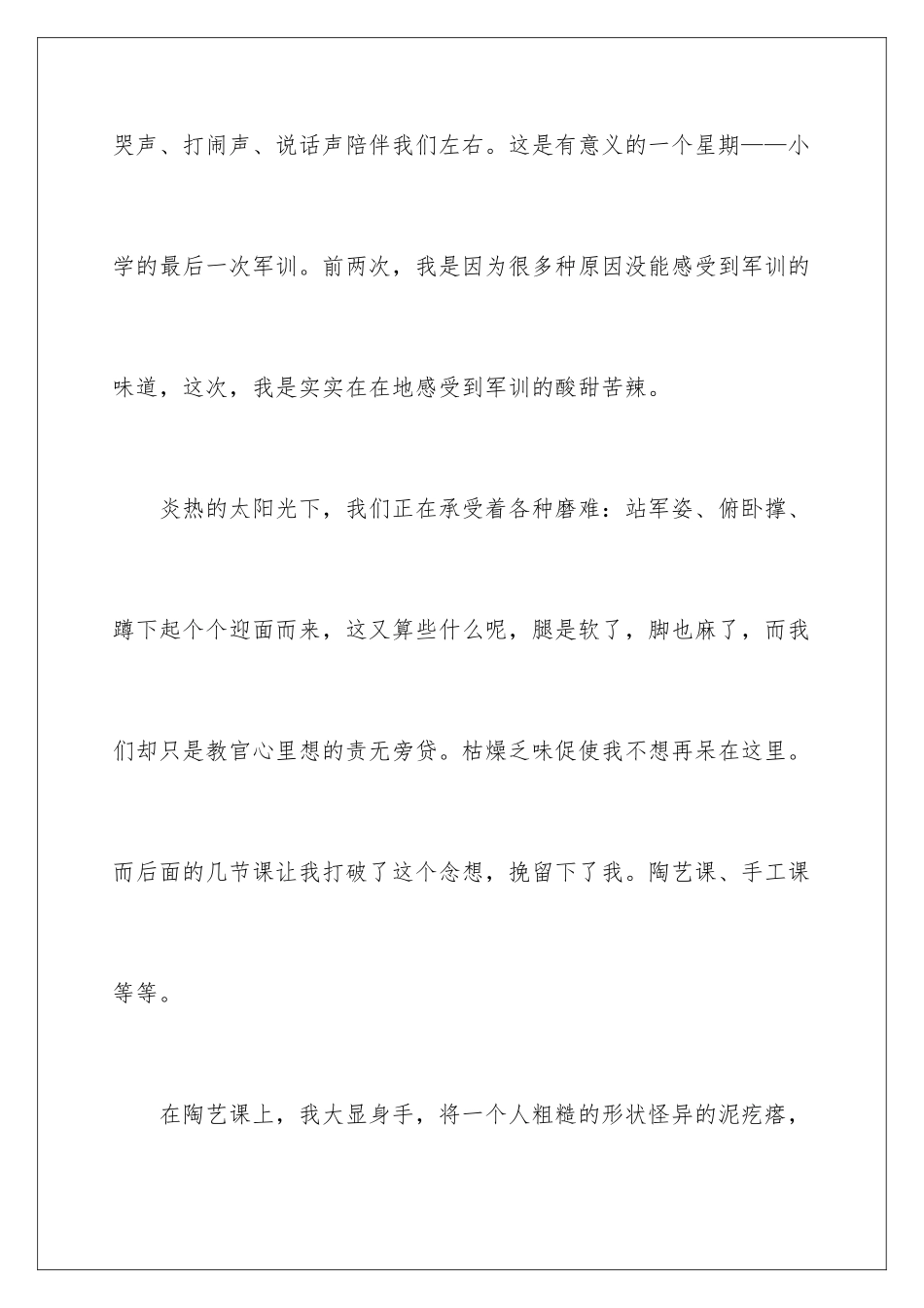 2024年小学军训心得体会_第2页