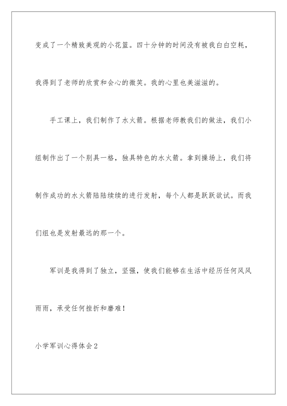 2024年小学军训心得体会_第3页