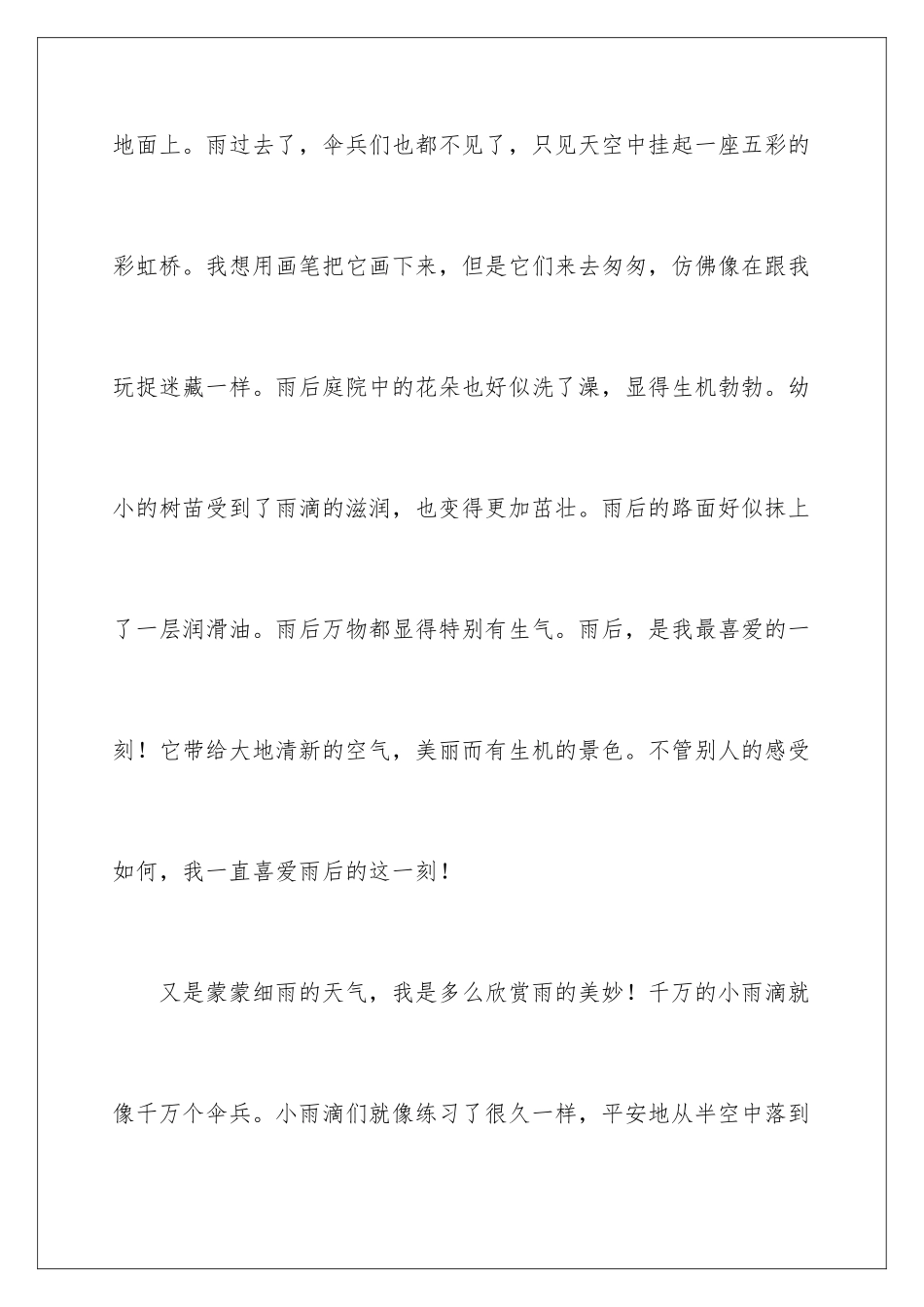 2024年小学写景作文_第2页