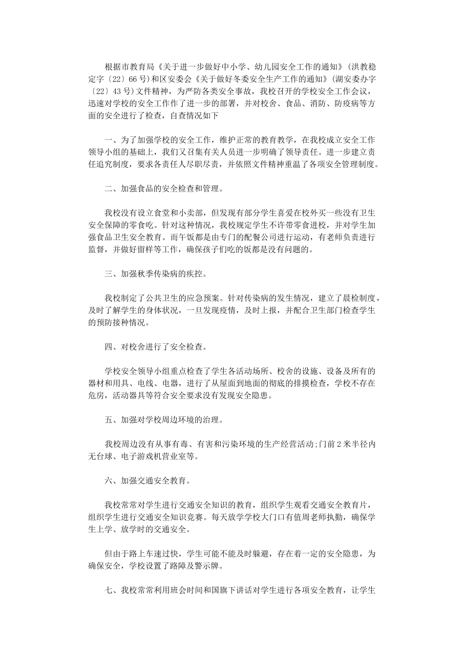 2024年小学冬季安全工作自查报告范本_第1页