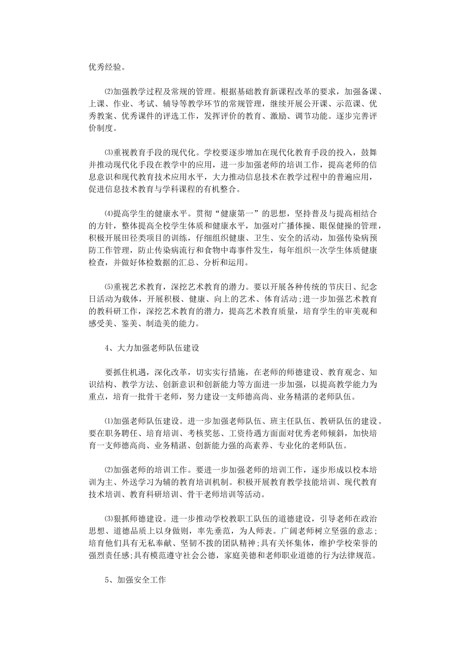 2024年小学创建文明学校工作计划_第3页