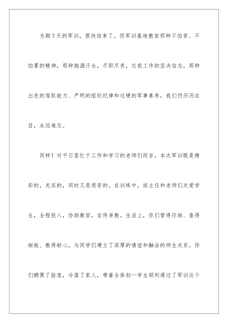 2024年小学军训讲话稿_第2页