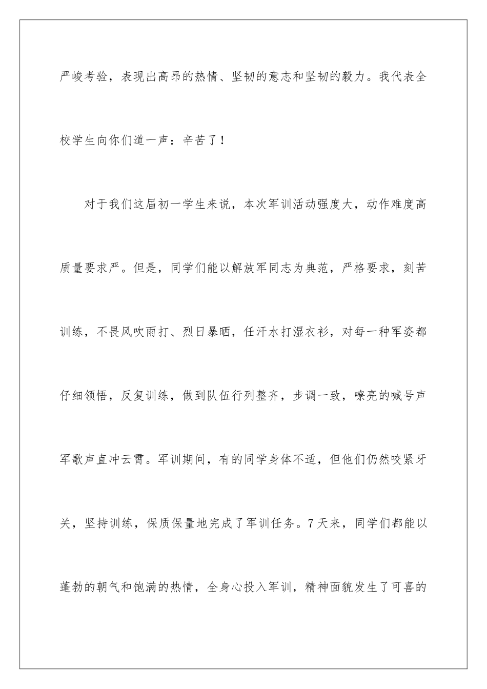 2024年小学军训讲话稿_第3页