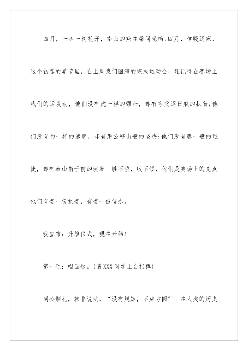 2024年小学升旗仪式主持稿_第2页