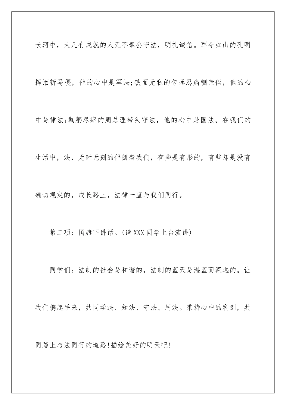 2024年小学升旗仪式主持稿_第3页