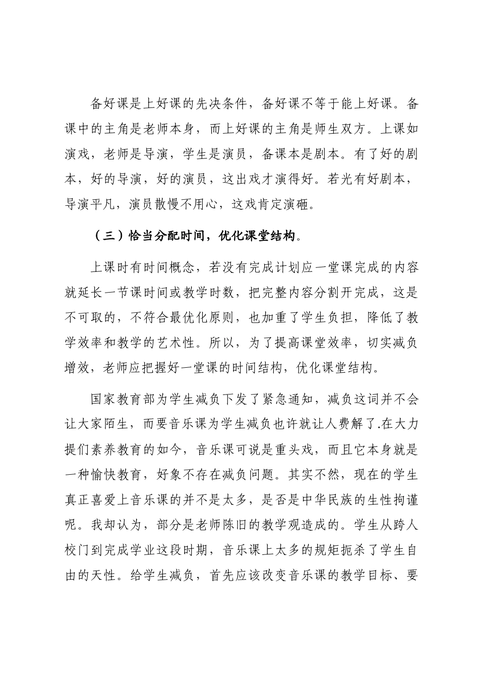 2024年小学减负工作计划word版_第3页