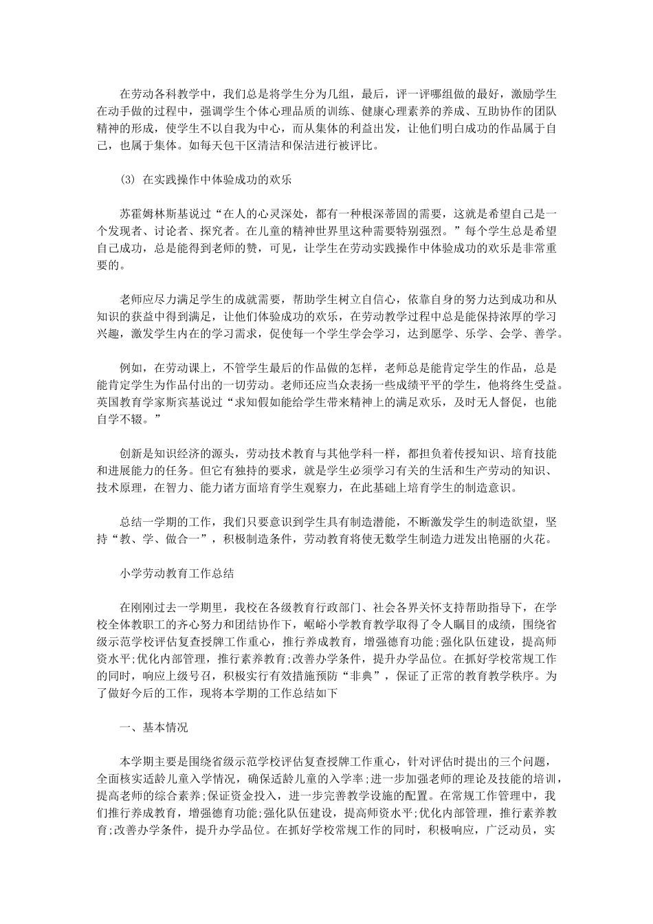 2024年小学劳动教育工作总结【精】_第2页