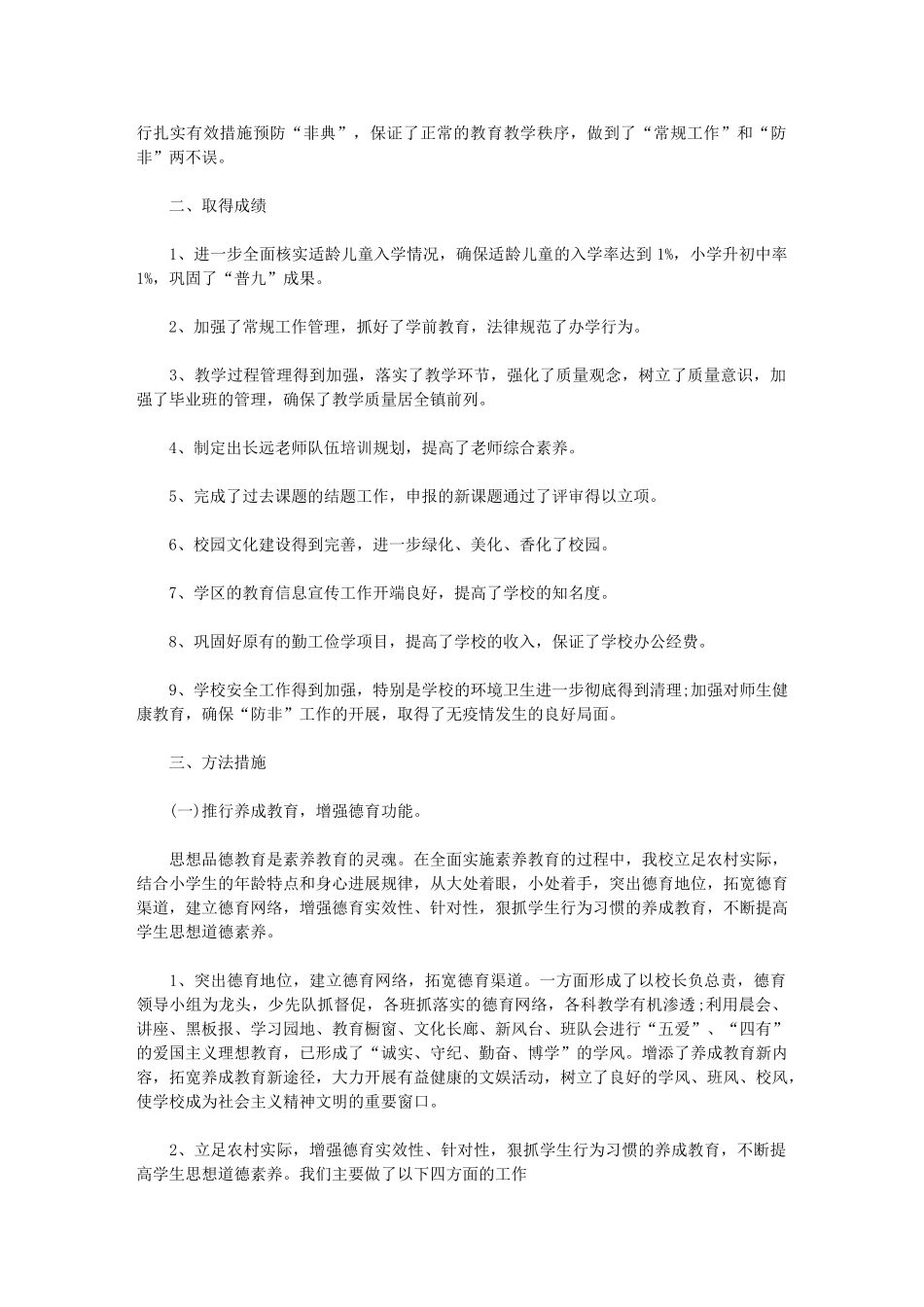 2024年小学劳动教育工作总结【精】_第3页