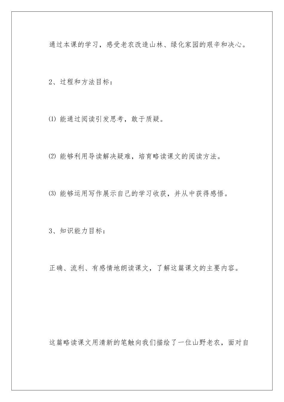 2024年小学六年级语文说课稿范文汇编6篇_第3页