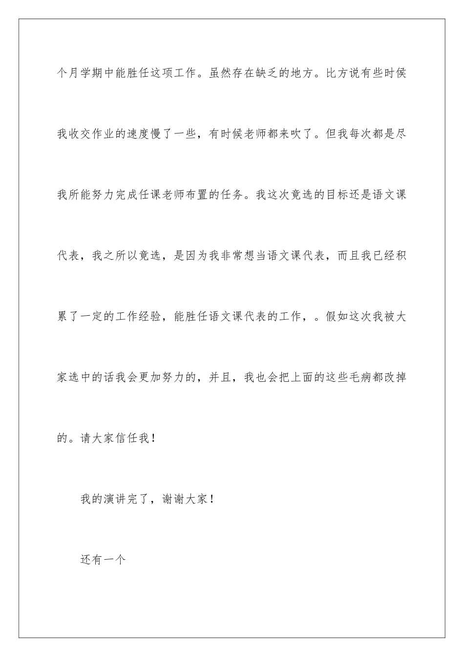 2024年小学副班长竞选演讲稿_第2页