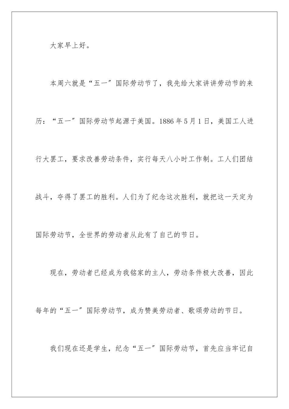 2024年小学劳动节的讲话稿_第2页