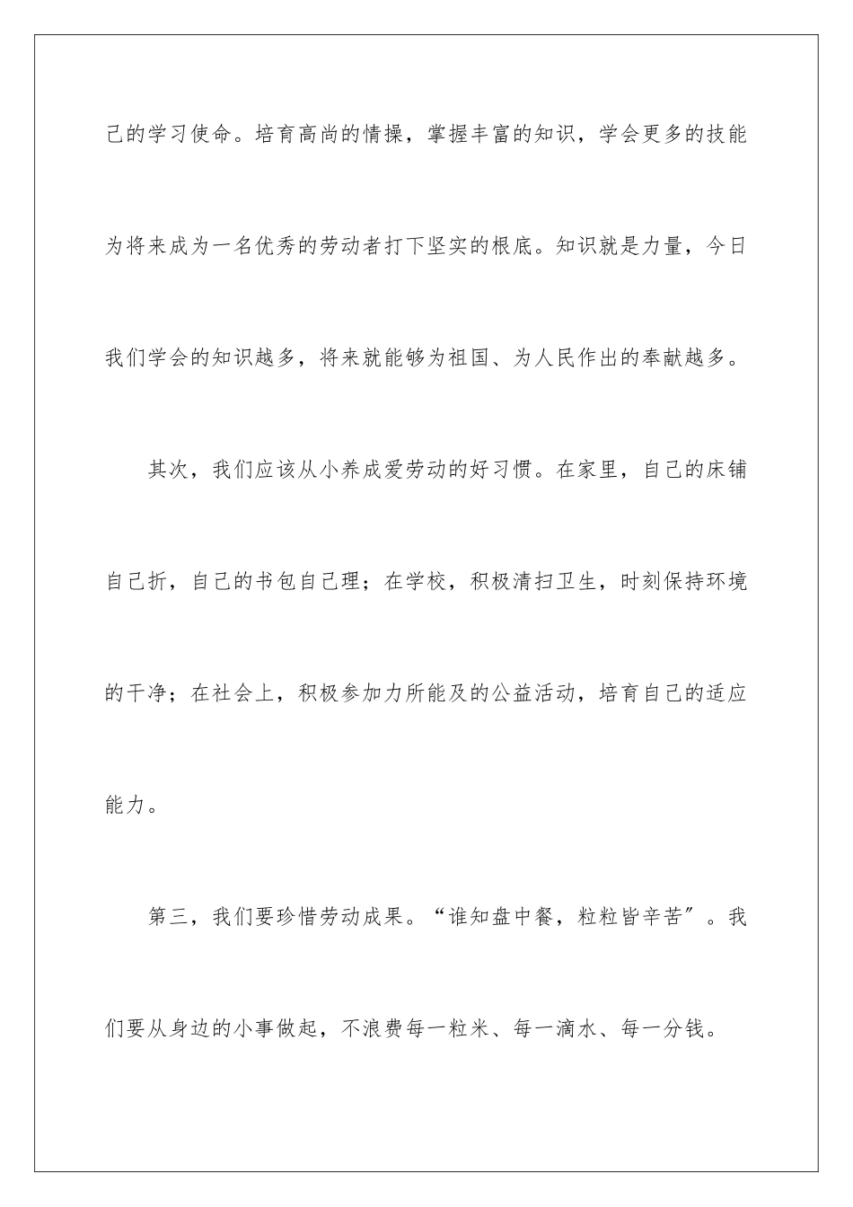 2024年小学劳动节的讲话稿_第3页