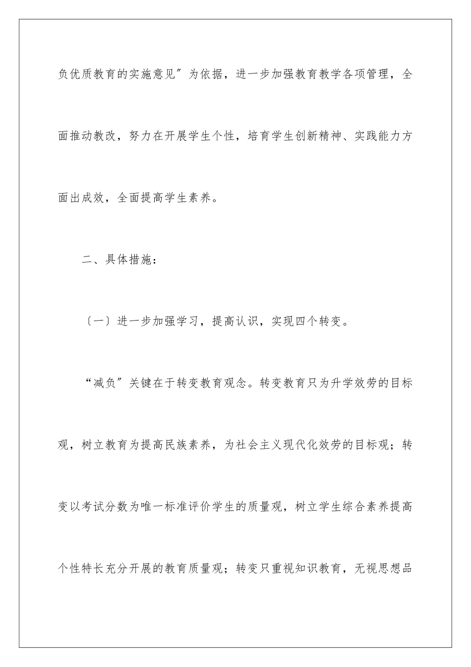 2024年小学减负工作计划_第2页