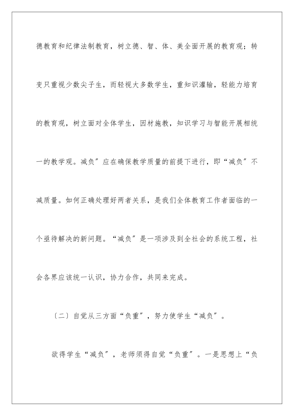 2024年小学减负工作计划_第3页