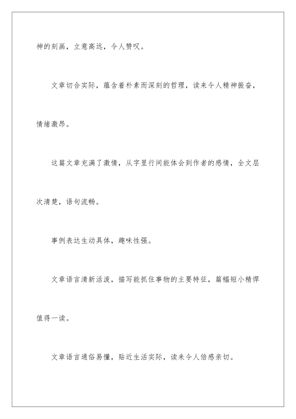 2024年小学叙事作文300字合集八篇_第2页