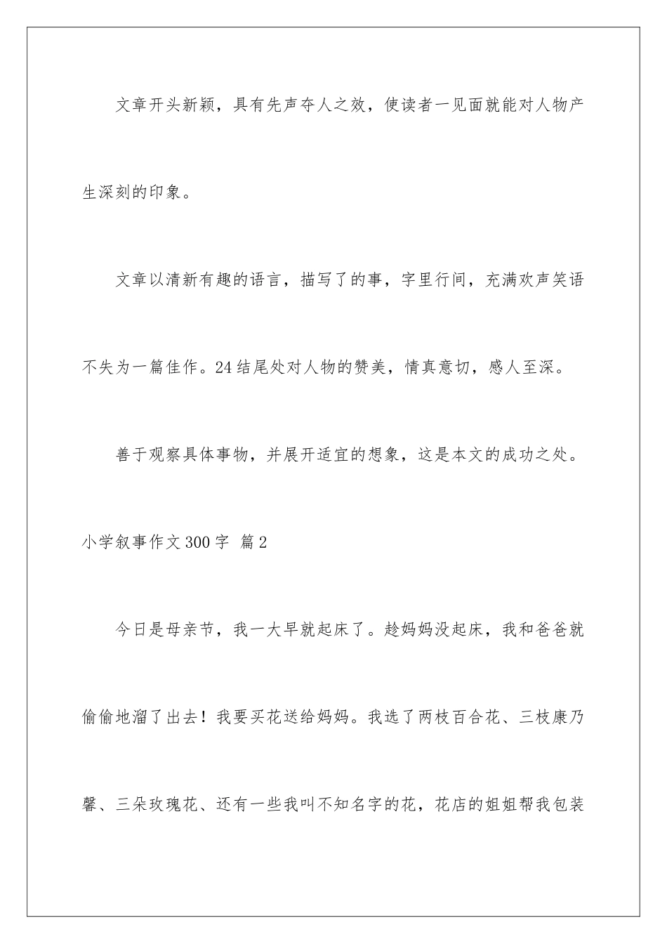 2024年小学叙事作文300字合集八篇_第3页