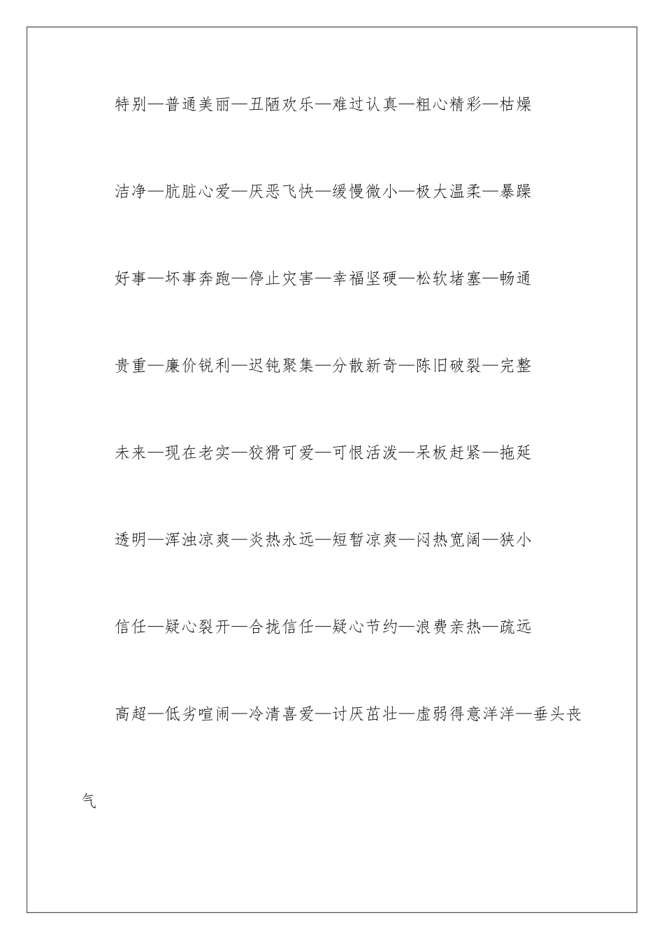 2024年小学反义词_第3页