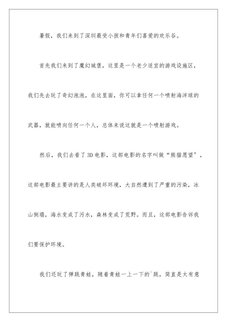 2024年小学叙事作文300字汇总6篇_第2页