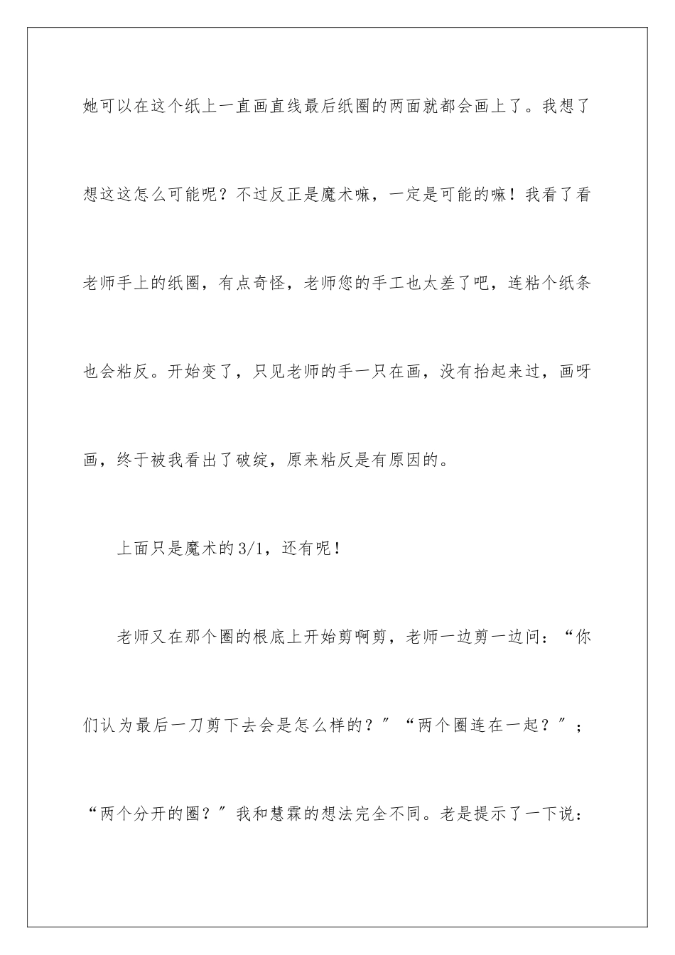 2024年小学叙事作文400字六篇_第2页