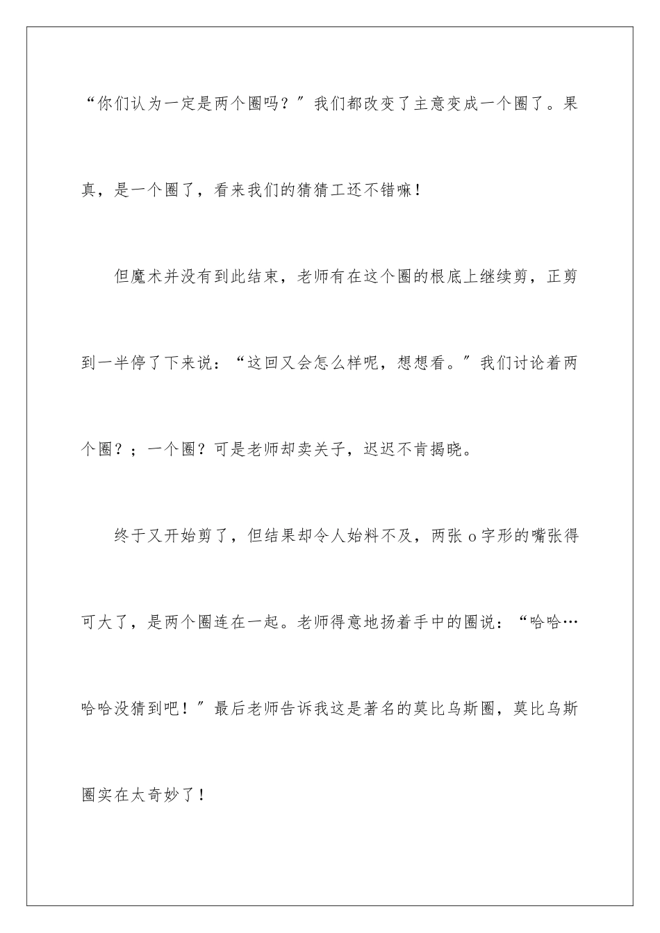 2024年小学叙事作文400字六篇_第3页