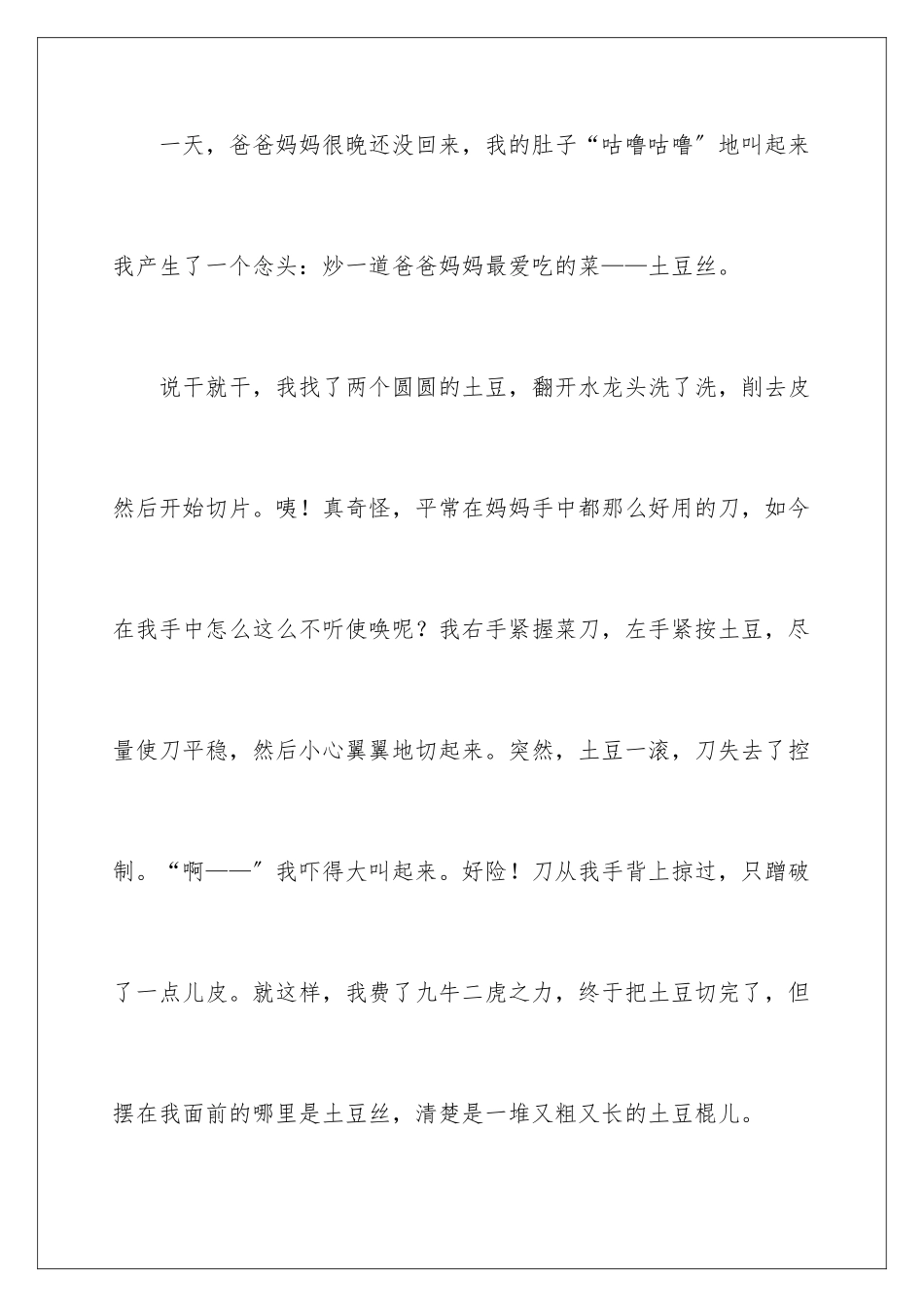 2024年小学叙事作文600字4篇_第2页