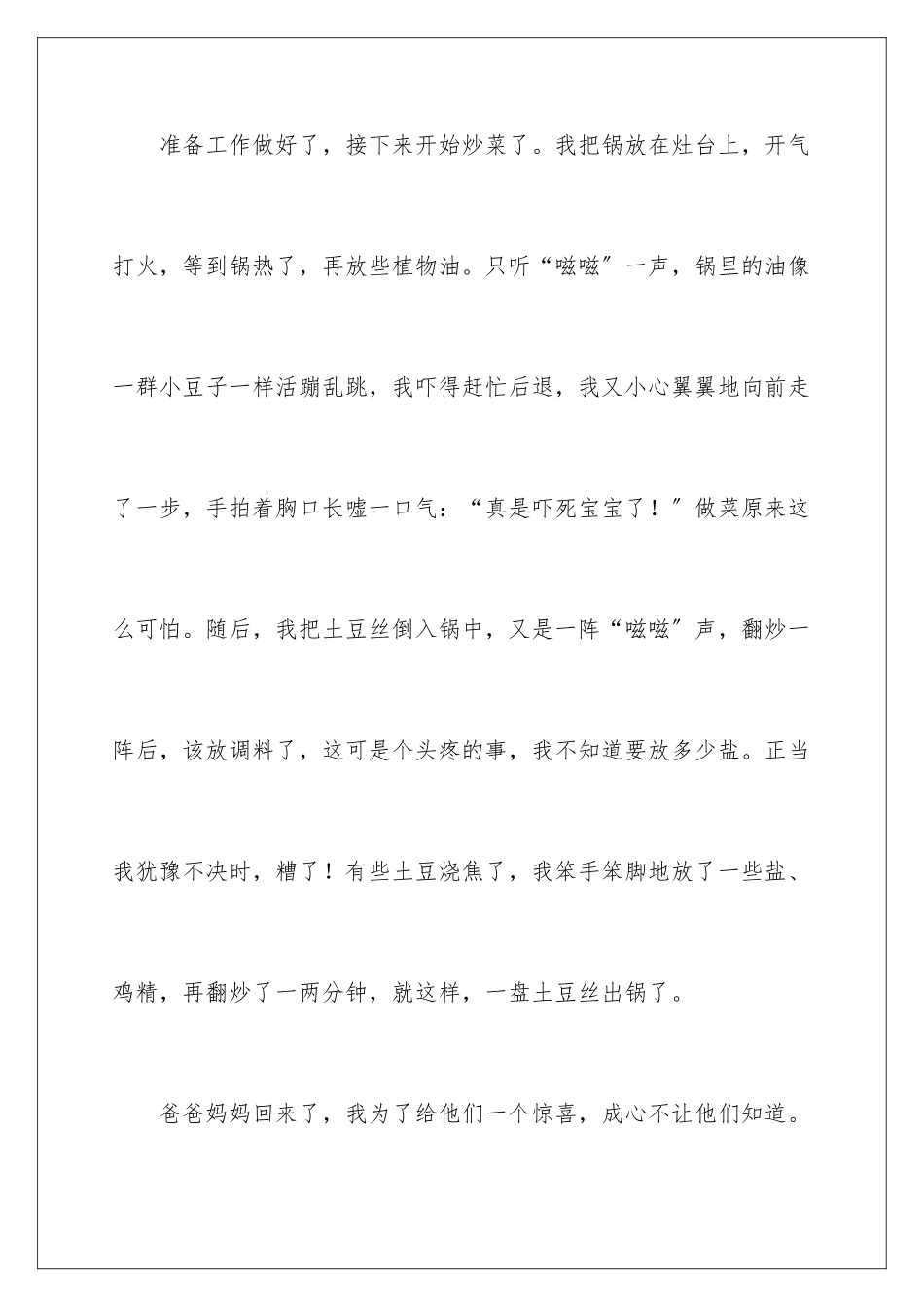 2024年小学叙事作文600字4篇_第3页