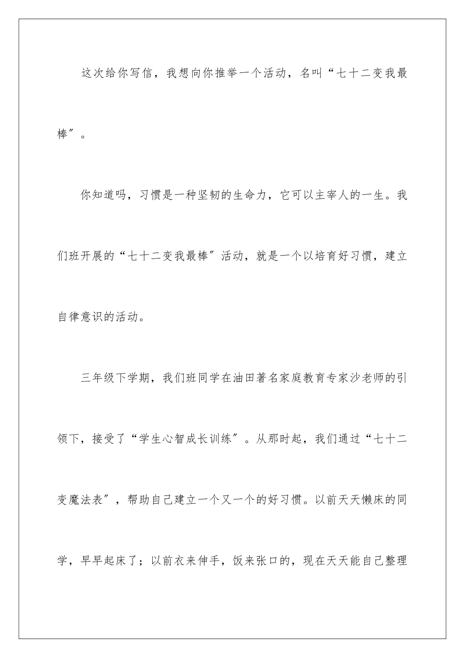 2024年小学叙事作文600字三篇_第2页