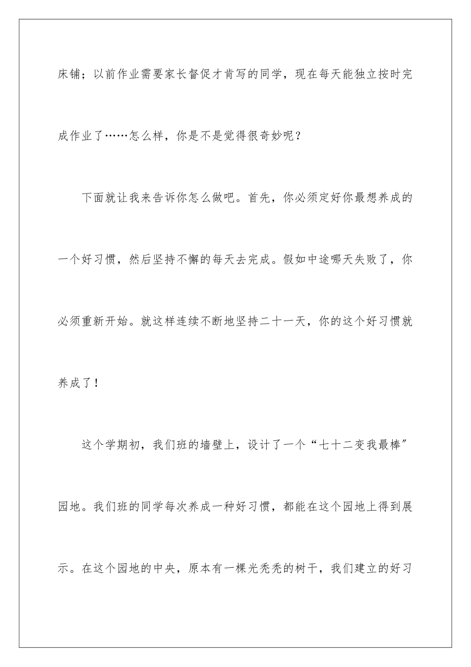 2024年小学叙事作文600字三篇_第3页