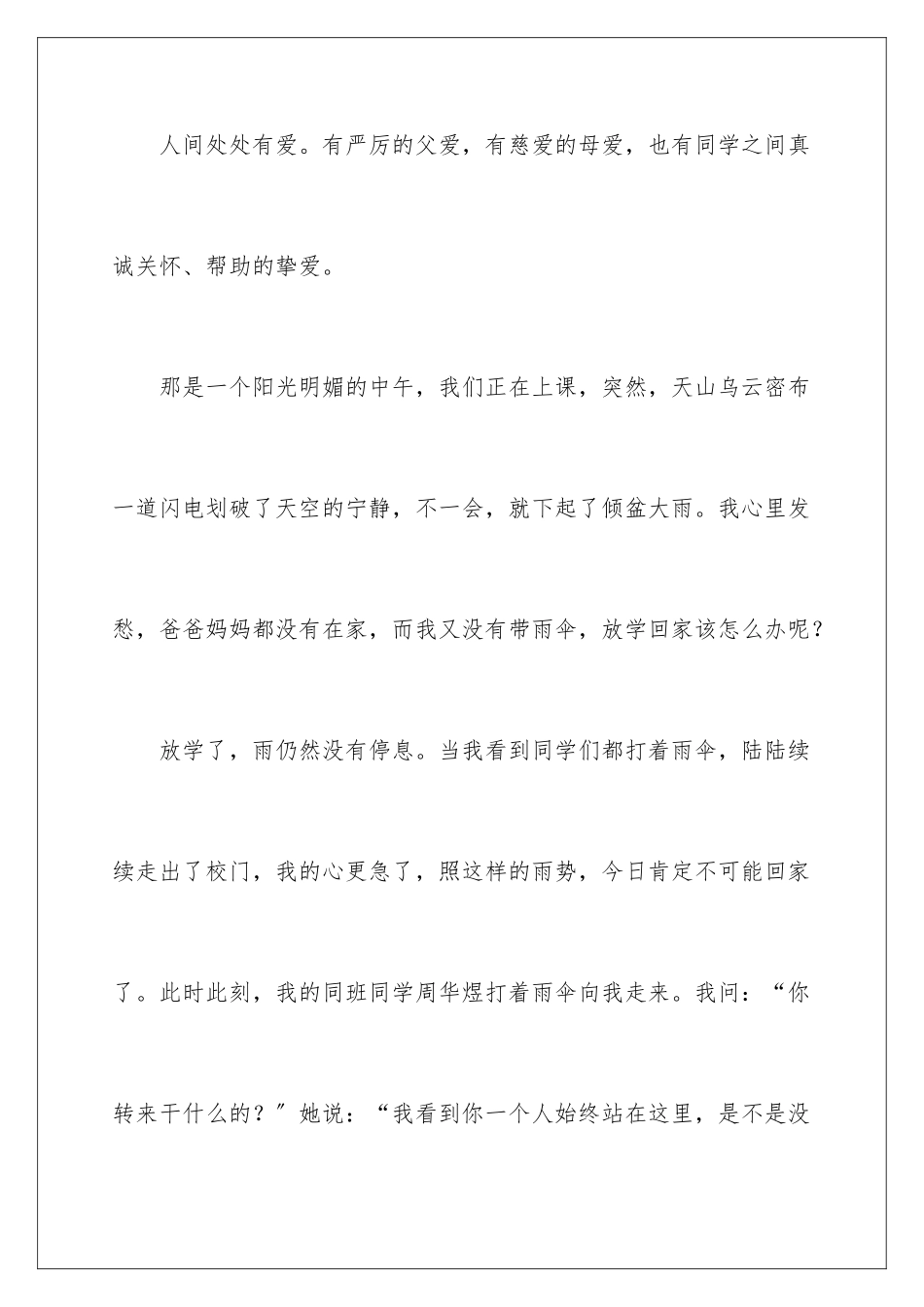 2024年小学叙事作文600字合集八篇_第2页