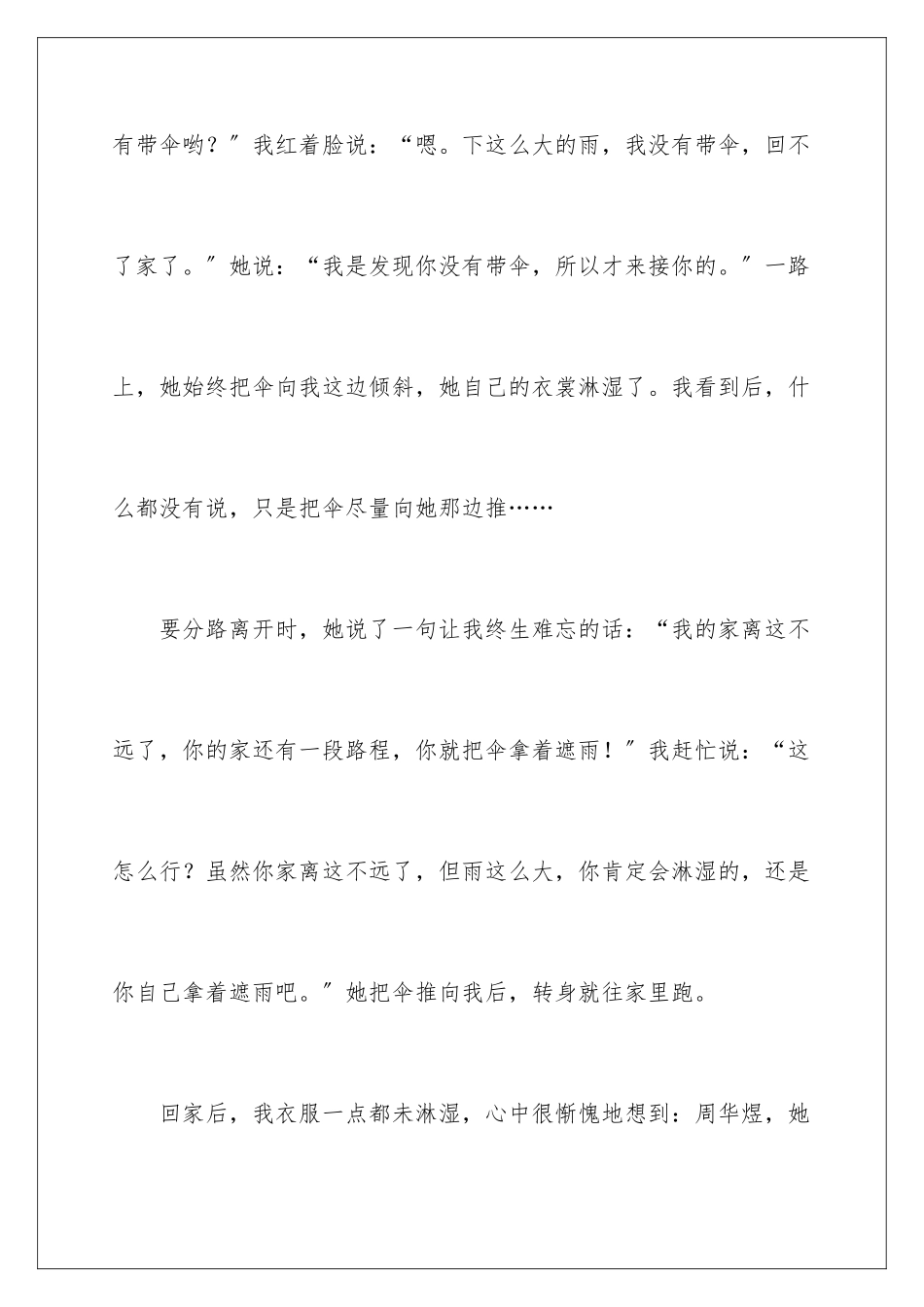 2024年小学叙事作文600字合集八篇_第3页