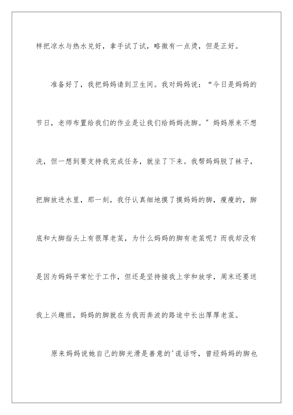 2024年小学叙事作文400字汇总6篇_第3页