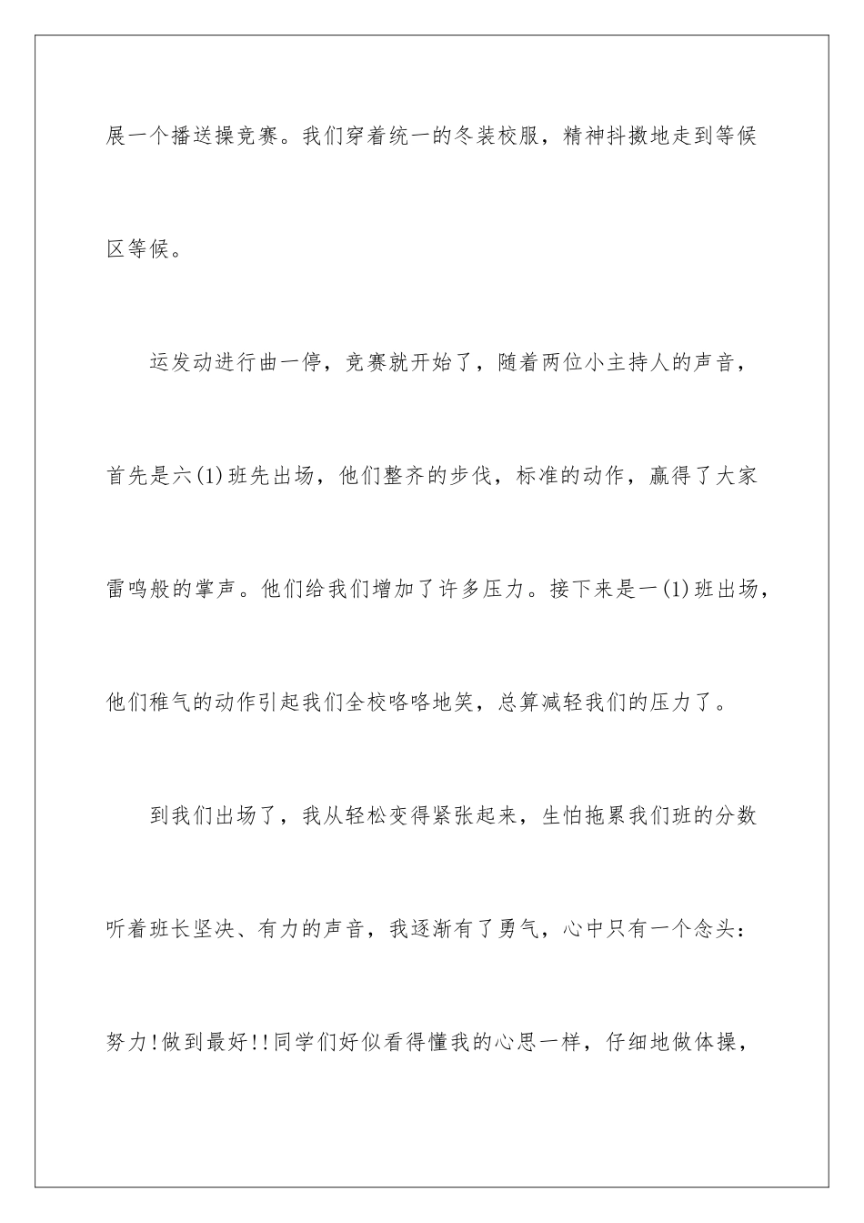 2024年小学叙事作文七篇_第3页