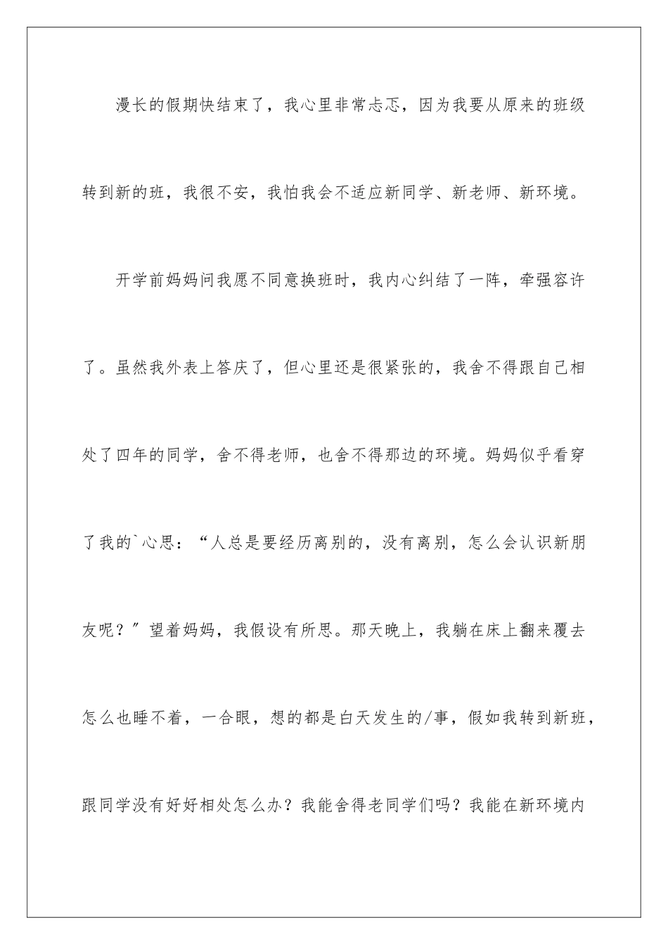 2024年小学叙事作文300字6篇_第2页