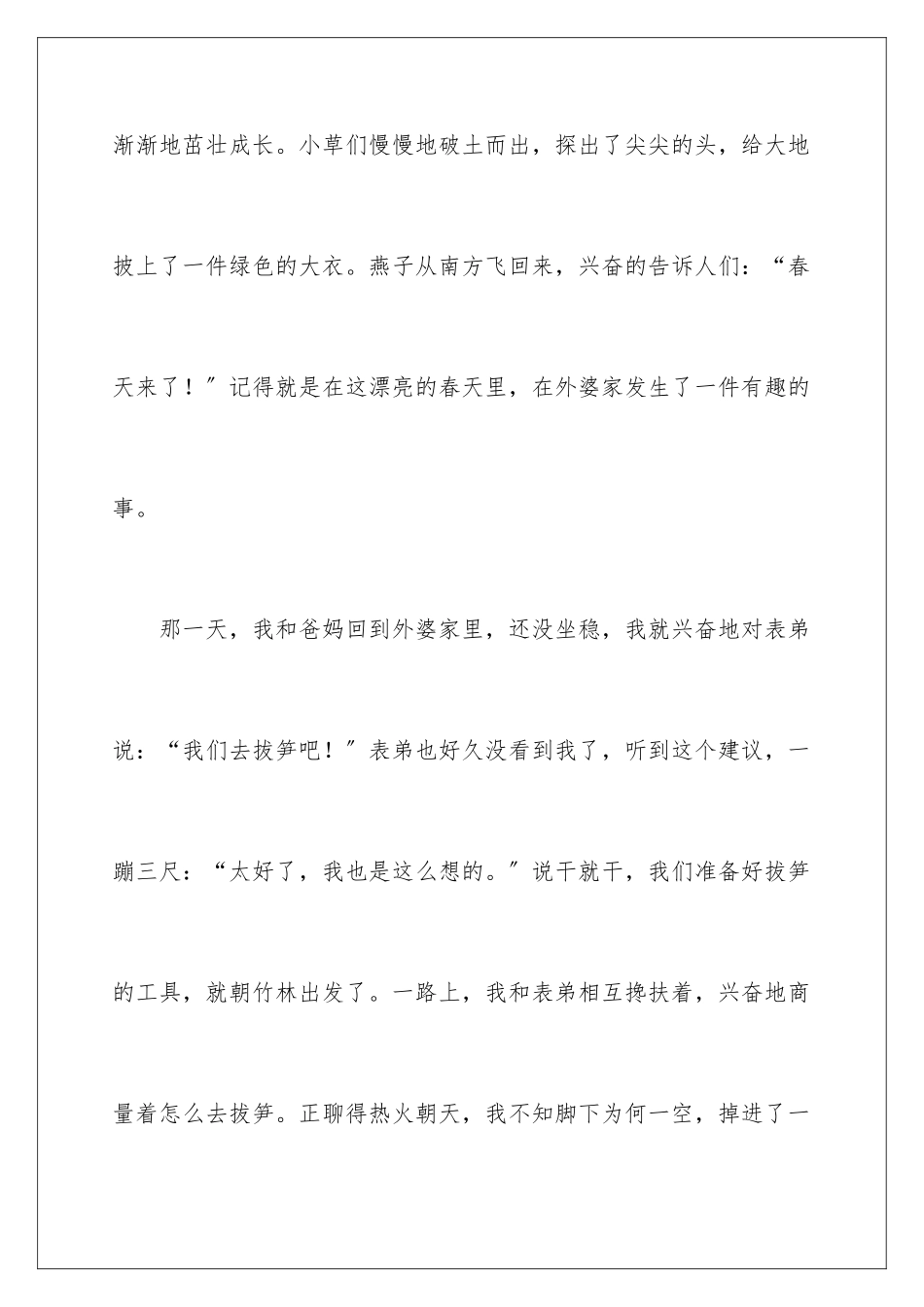 2024年小学叙事作文汇总六篇_第2页