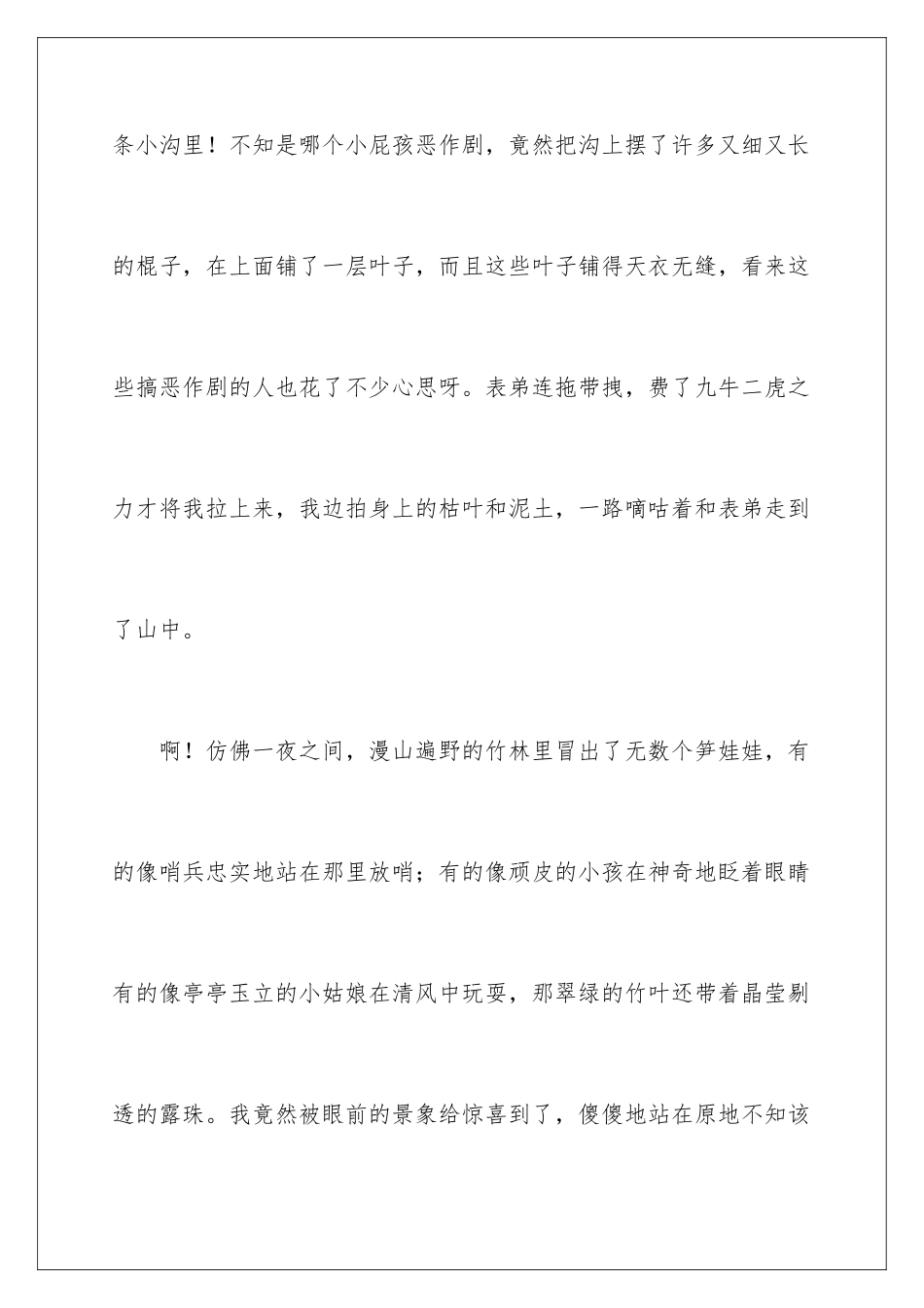 2024年小学叙事作文汇总六篇_第3页