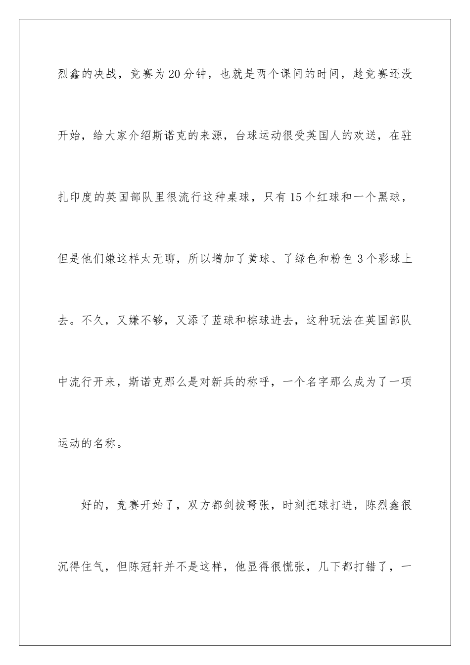 2024年小学叙事作文汇总7篇_第2页