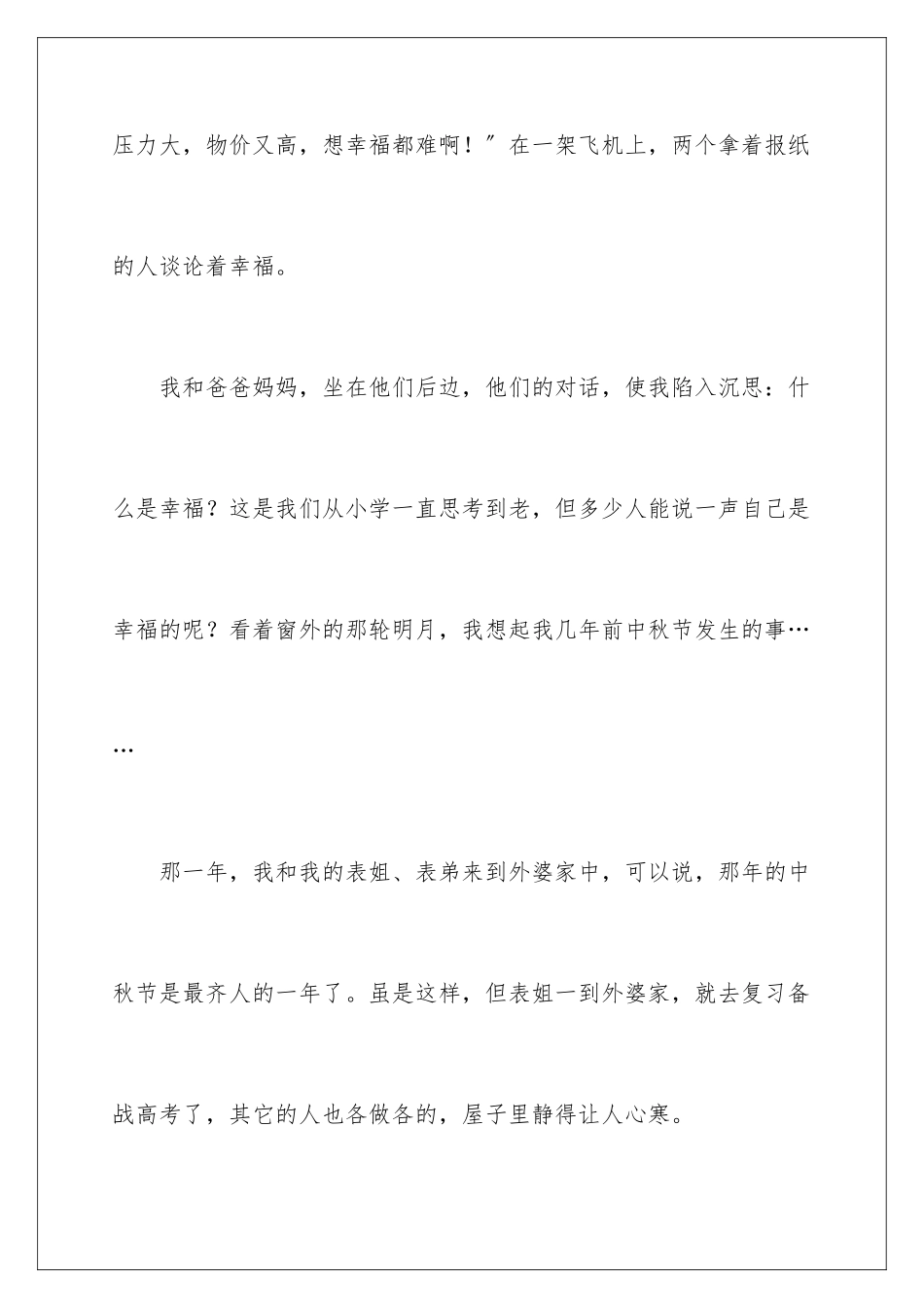 2024年小学叙事作文汇编7篇_第2页